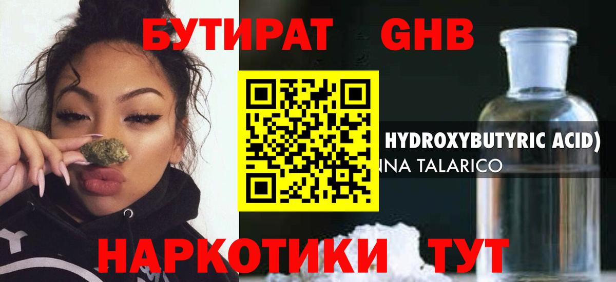 Бутират Butirat Новодвинск