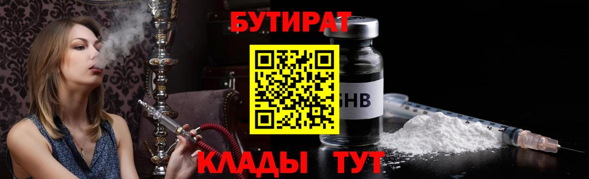 Бутират Butirat  Вход с VPN  БУТИРАТ  Новодвинск 