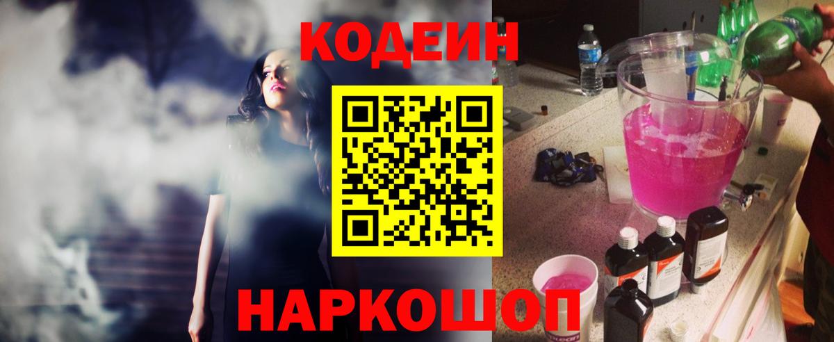 Codein напиток Lean (лин)  купить наркотик  Вход с VPN  Новодвинск  Codein напиток Lean (лин) 