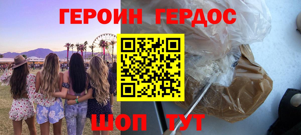 Героин VHQ Новодвинск