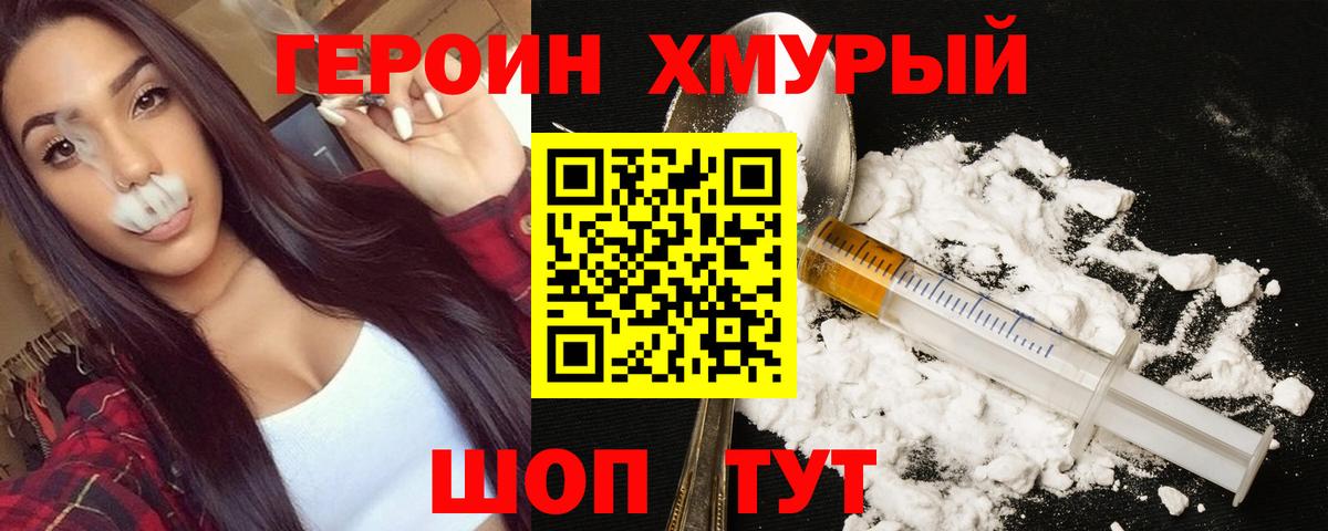 Новодвинск  ГЕРОИН белый  Вход с VPN 