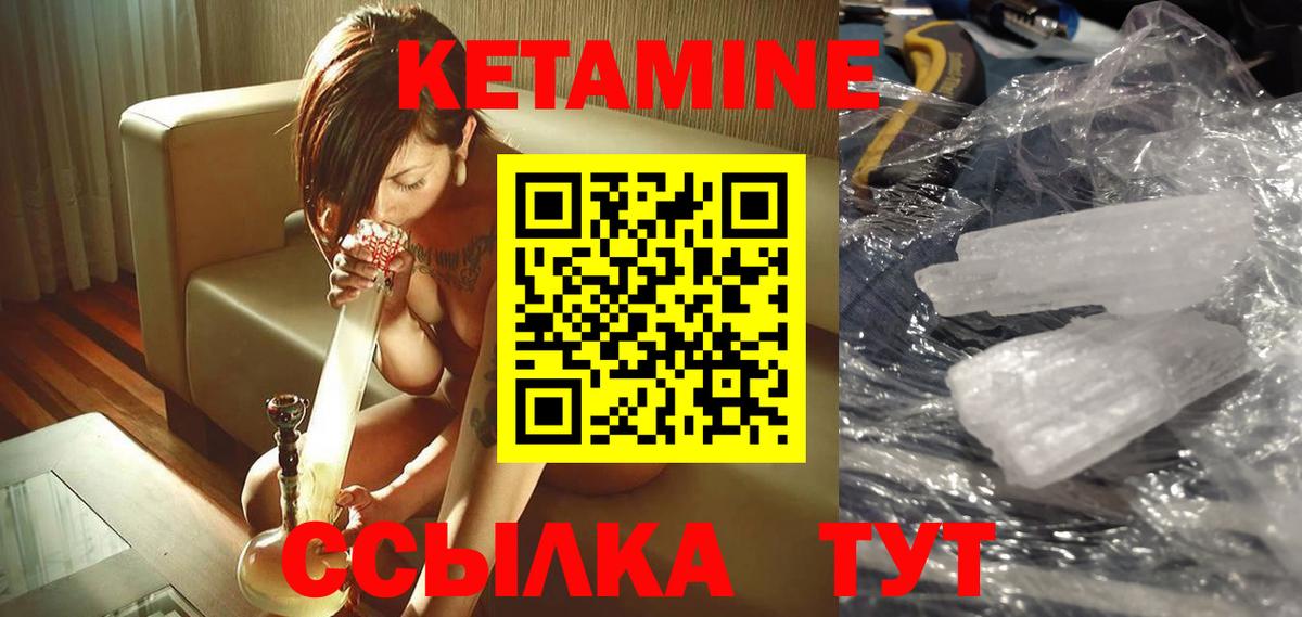 Кетамин ketamine  Вход с VPN  Новодвинск 
