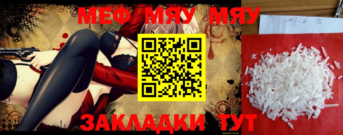 МЕФ мяу мяу  МЕФ  Новодвинск  Вход с VPN 
