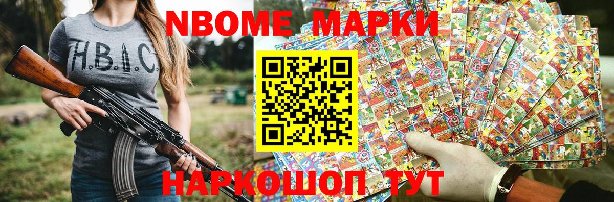 Новодвинск  Марки N-bome 1,8мг  Вход с VPN 