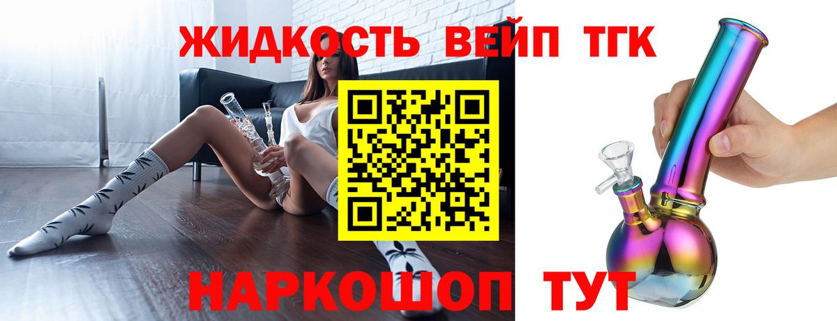 Дистиллят ТГК жижа Новодвинск